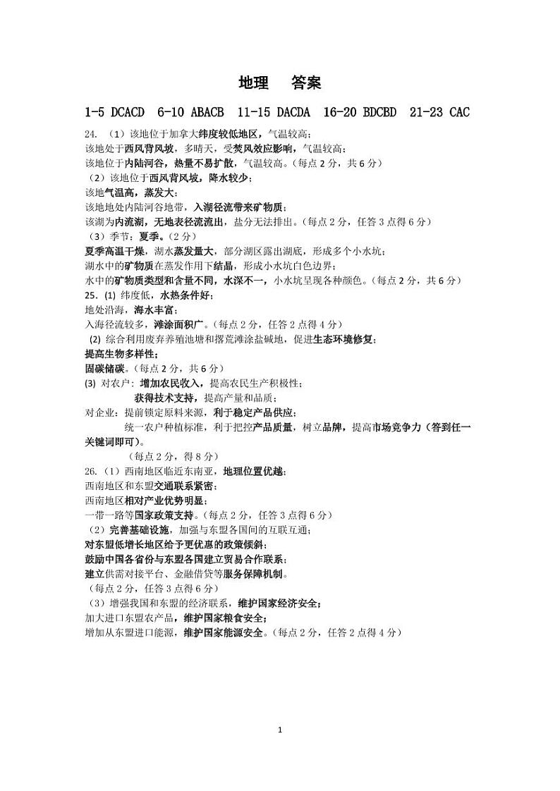 地理答案第1页