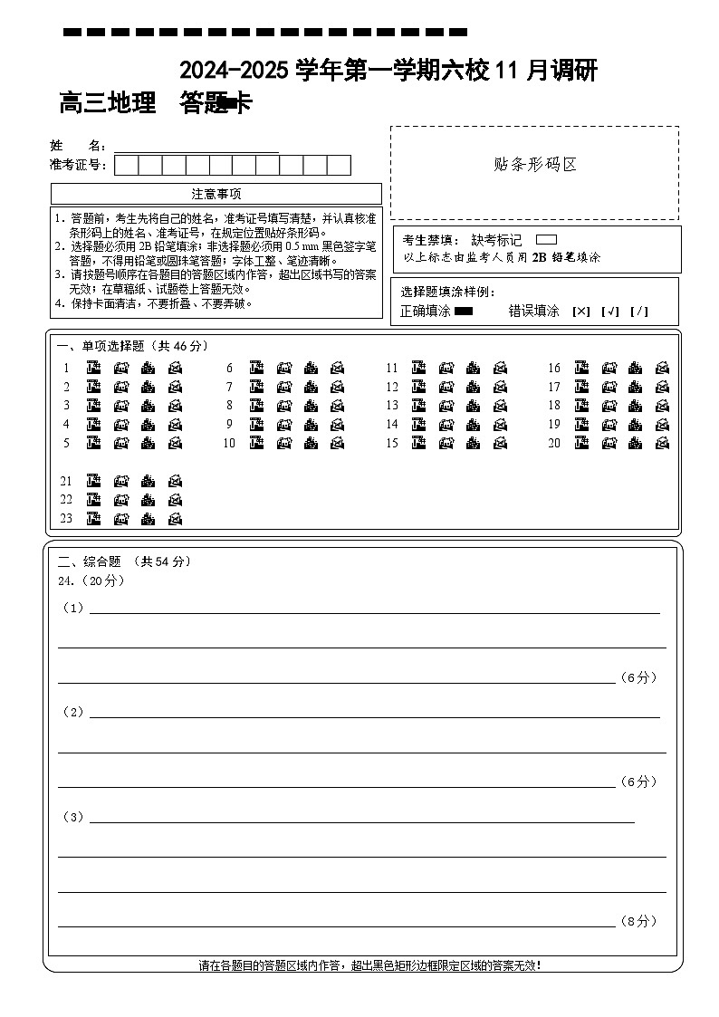 地理答题卡第1页