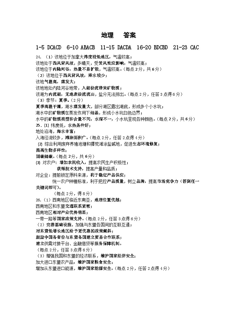 地理答案第1页