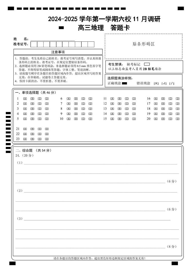 地理答题卡第1页