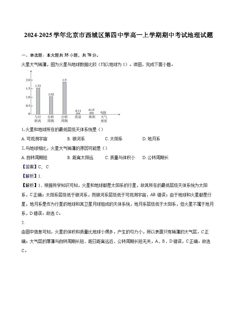 北京市第四中学2024-2025学年高一上学期期中考试地理试题第1页
