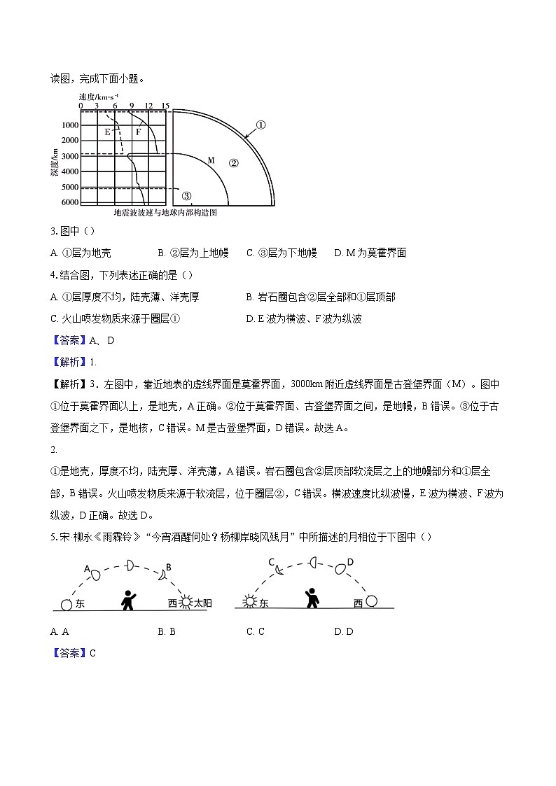 北京市第四中学2024-2025学年高一上学期期中考试地理试题第2页