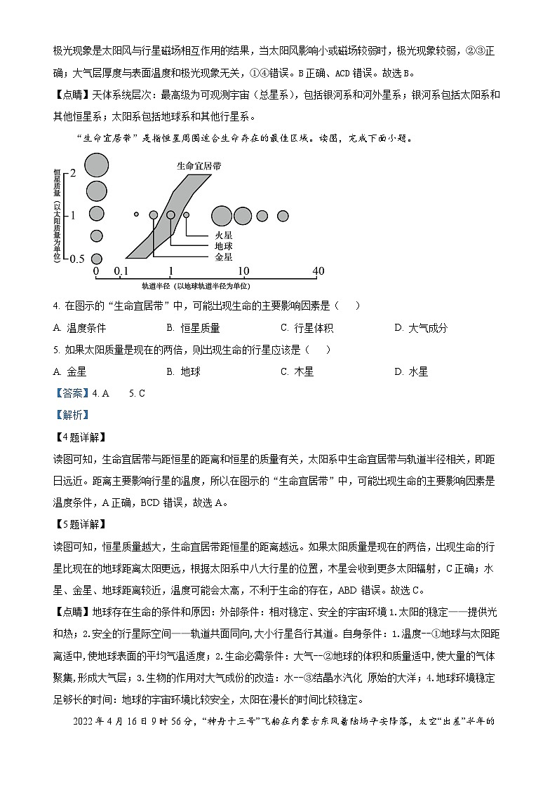 福建省福州第一中学2024-2025学年高一上学期期中地理试题（解析版）-A4第2页