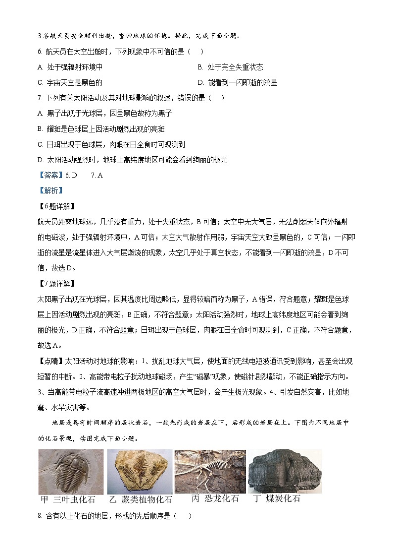 福建省福州第一中学2024-2025学年高一上学期期中地理试题（解析版）-A4第3页