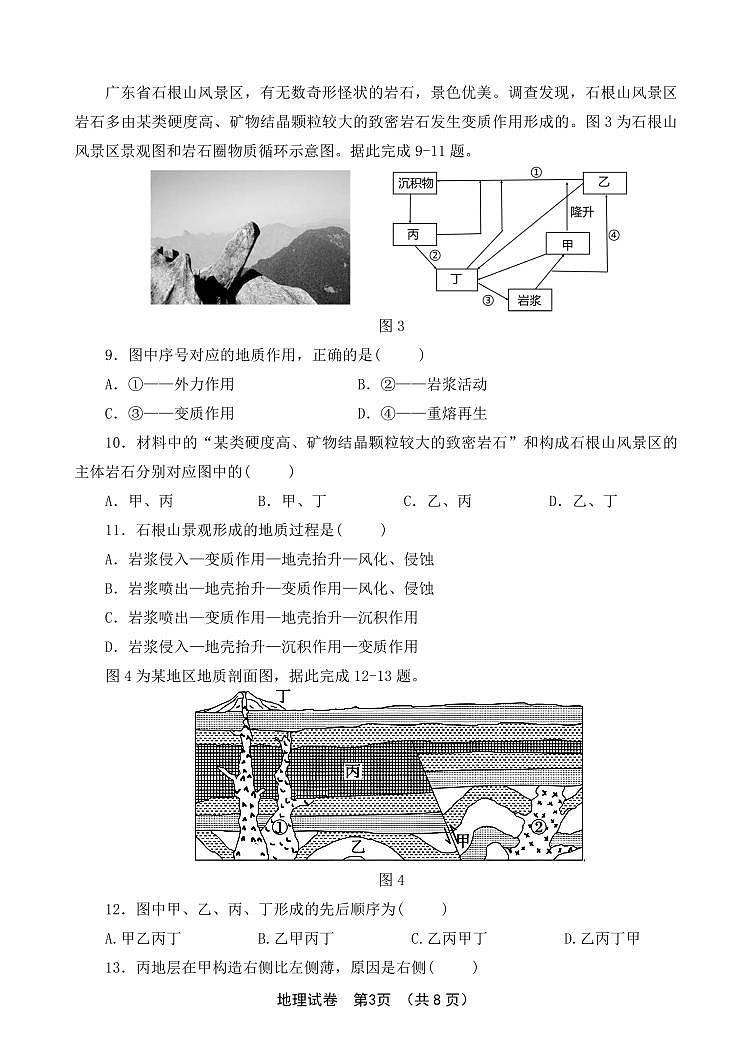 福建省漳州市乙级校联盟2024-2025学年高二上学期期中考试地理试题第3页