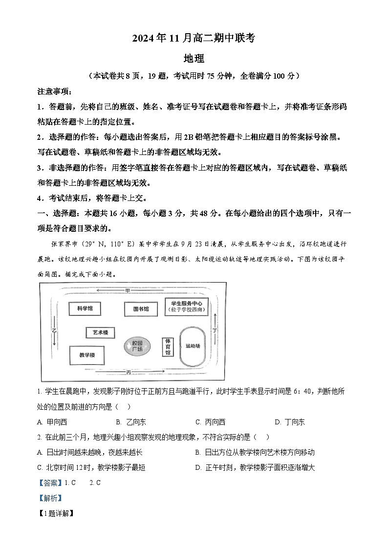 湖南省A佳教育2024-2025学年高二上学期11月期中地理试题（解析版）-A4第1页