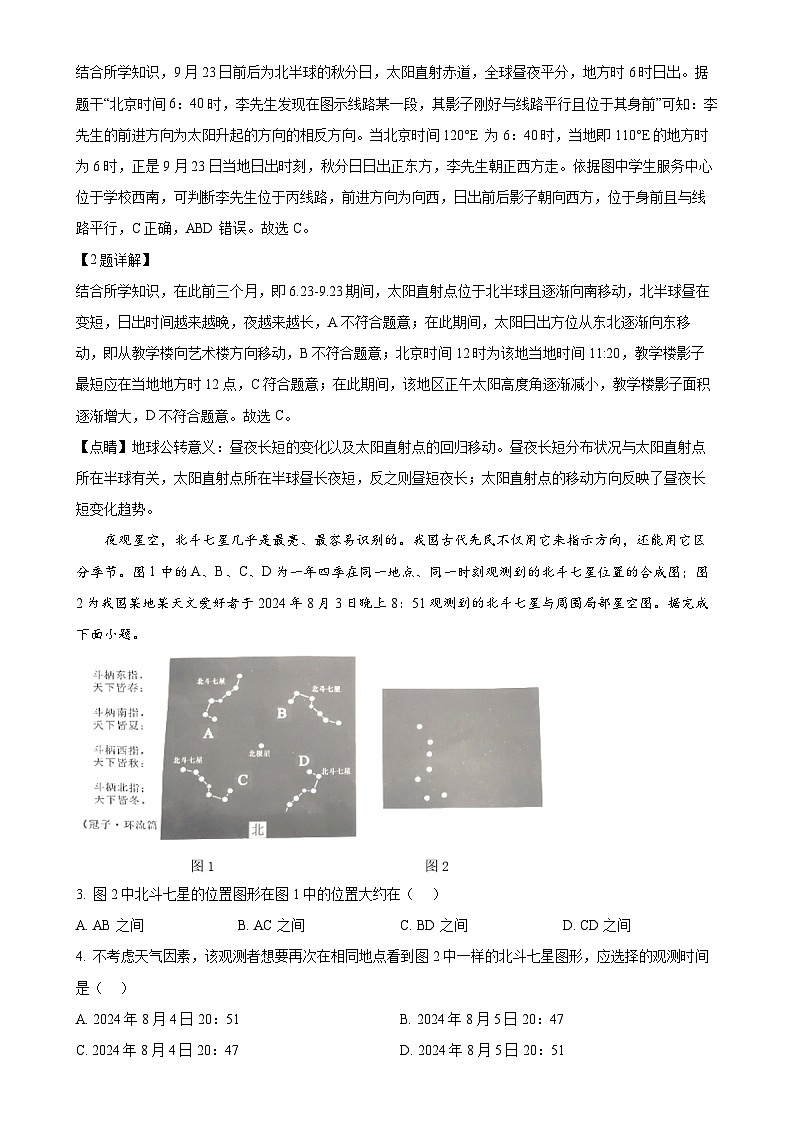 湖南省A佳教育2024-2025学年高二上学期11月期中地理试题（解析版）-A4第2页