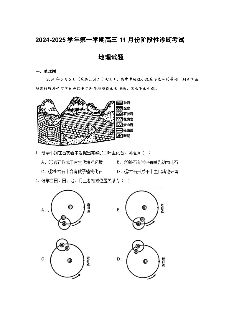 阶段性考试地理试题第1页