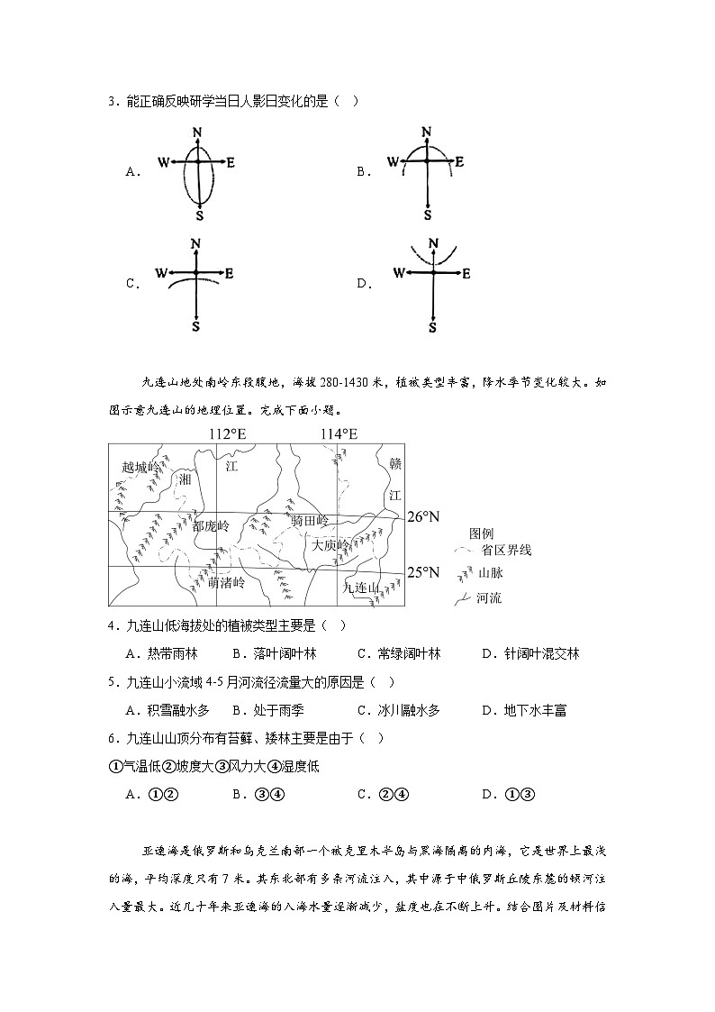 阶段性考试地理试题第2页