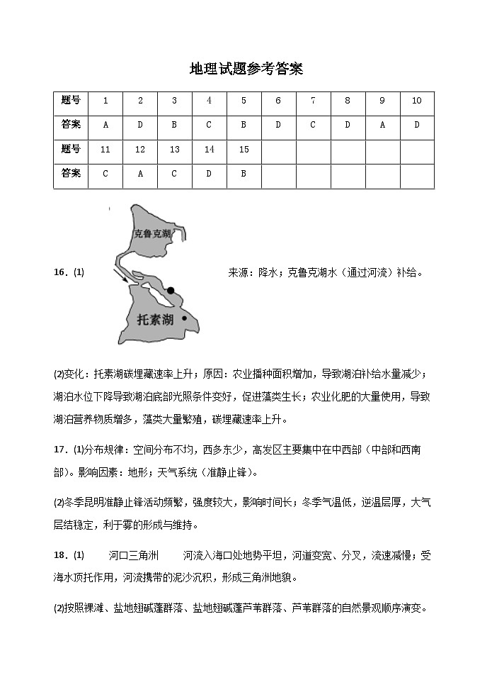 高三地理答案第1页
