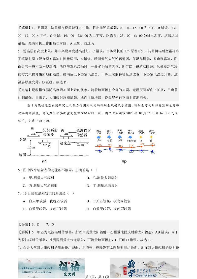江苏省如皋中学2024-2025高一上学期综合练习二（期中模拟）地理试题解析版第3页