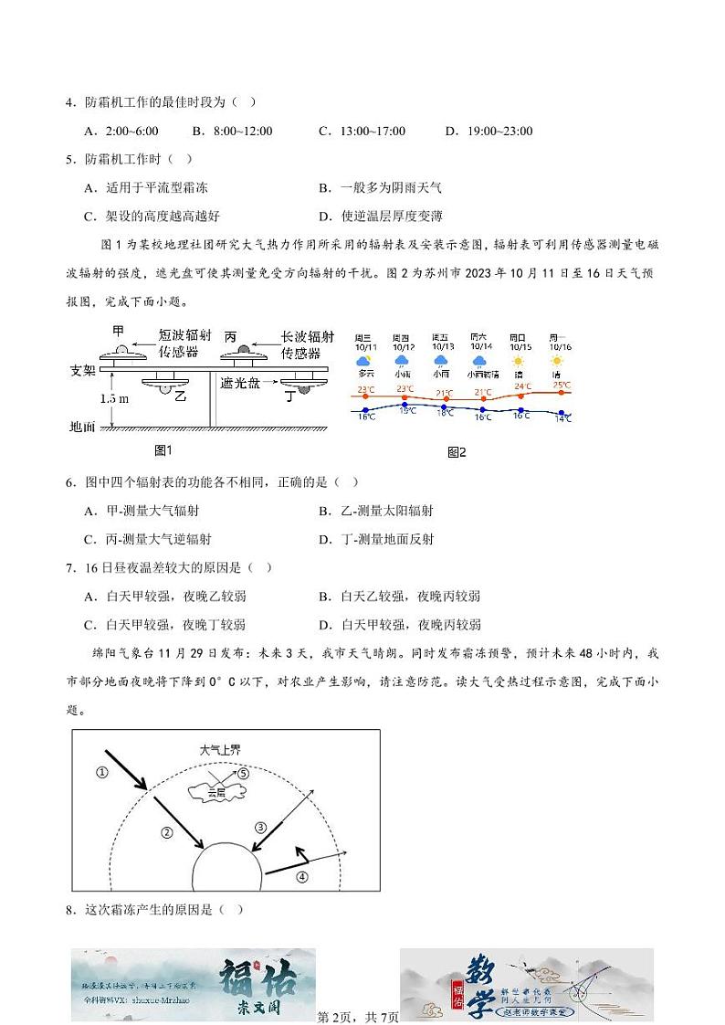 江苏省如皋中学2024-2025高一上学期综合练习二（期中模拟）地理试题原卷版第2页