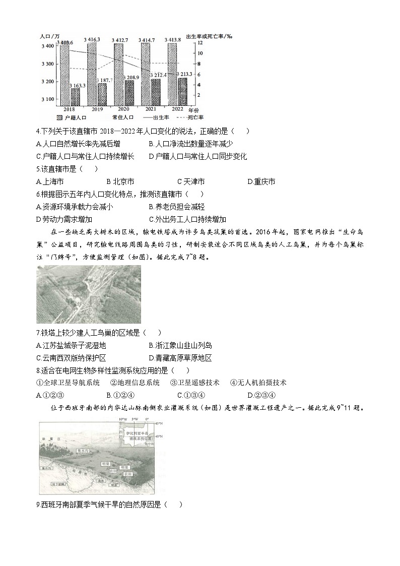 江西省赣州市新高考联盟2024-2025学年高三上学期11月教学质量测评模拟预测地理试题第2页