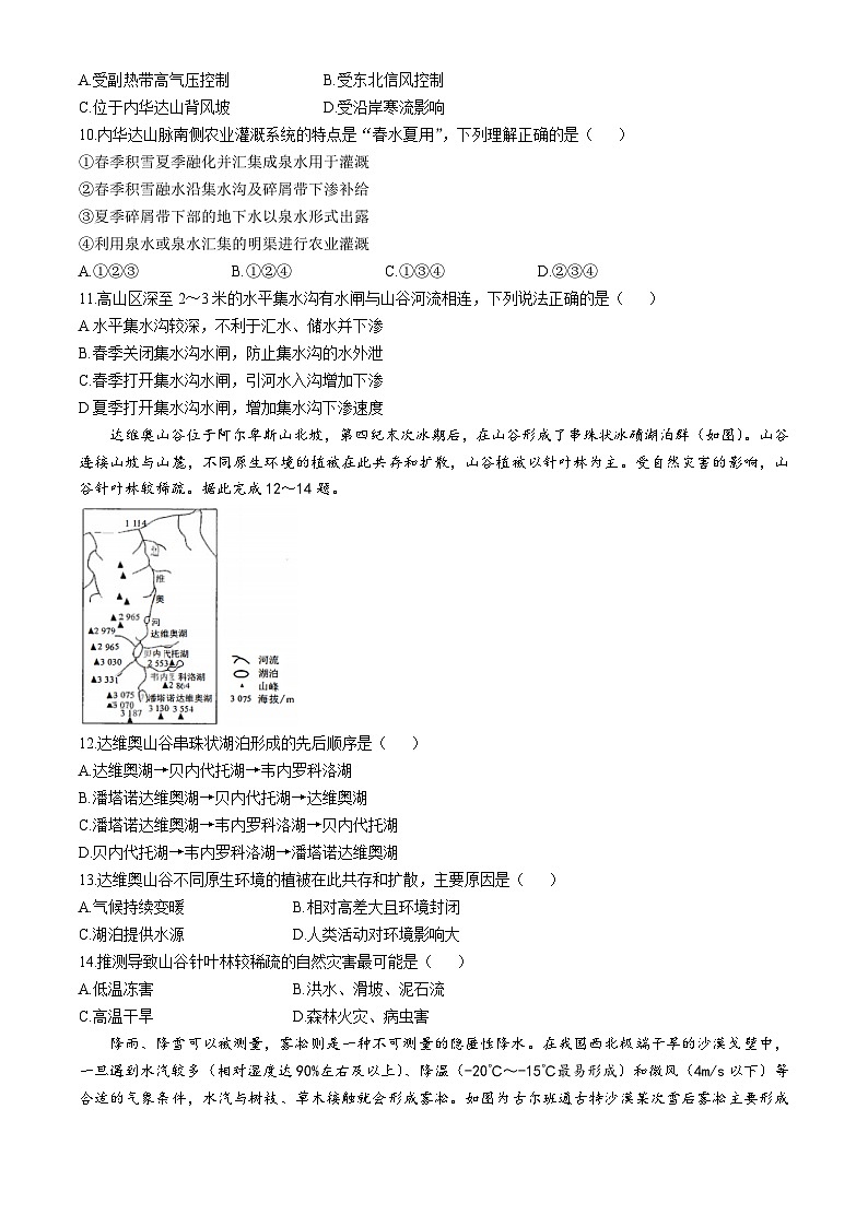 江西省赣州市新高考联盟2024-2025学年高三上学期11月教学质量测评模拟预测地理试题第3页