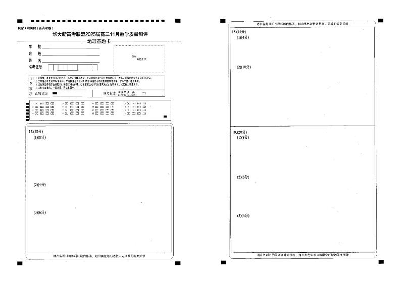 高三上学期第二次月考地理答题卡第1页