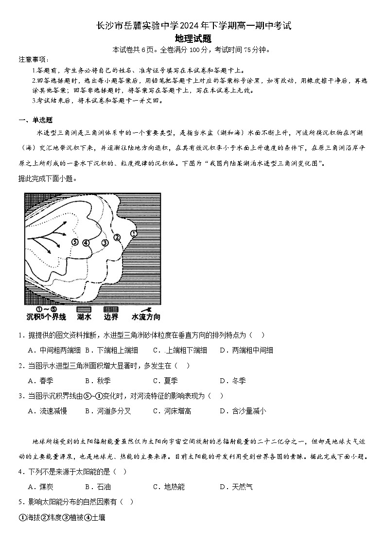 地理试题第1页
