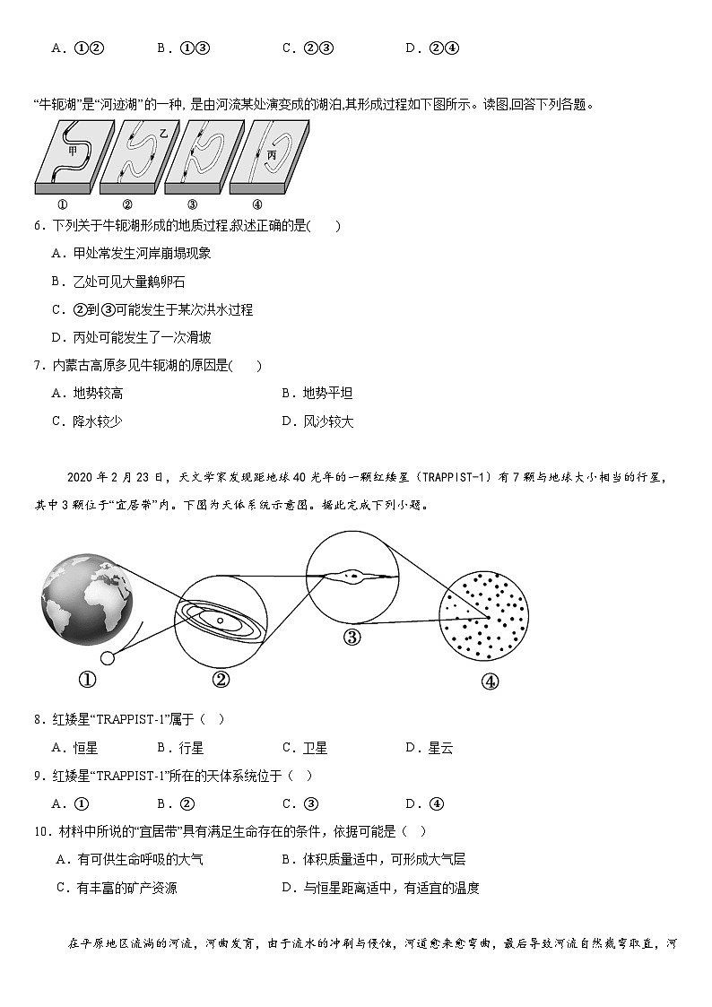 地理试题第2页