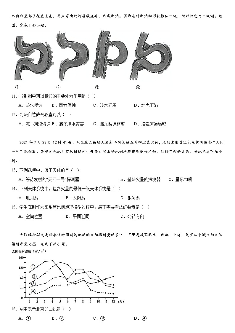 地理试题第3页