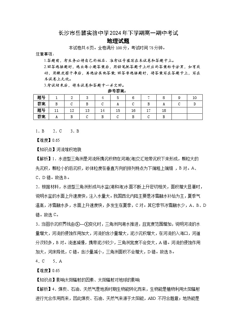 地理答案第1页