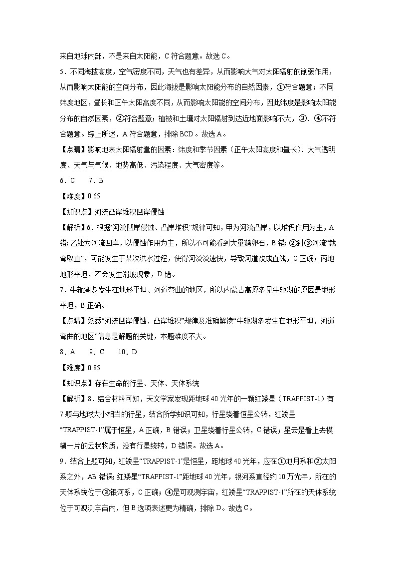 地理答案第2页