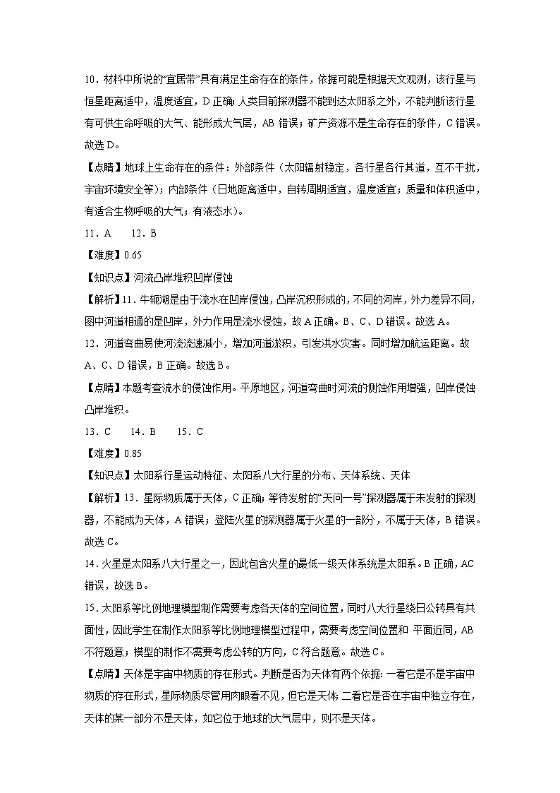 地理答案第3页