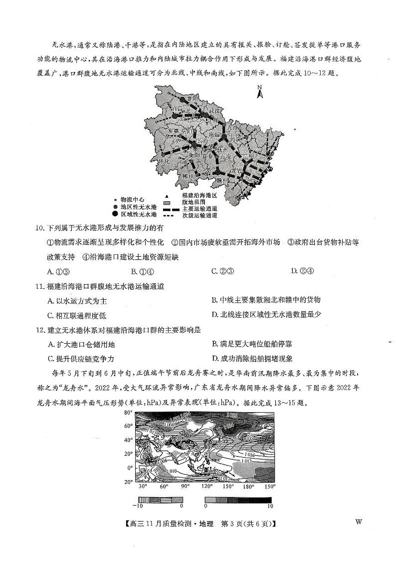 试卷扫描件_高三地理1129第3页
