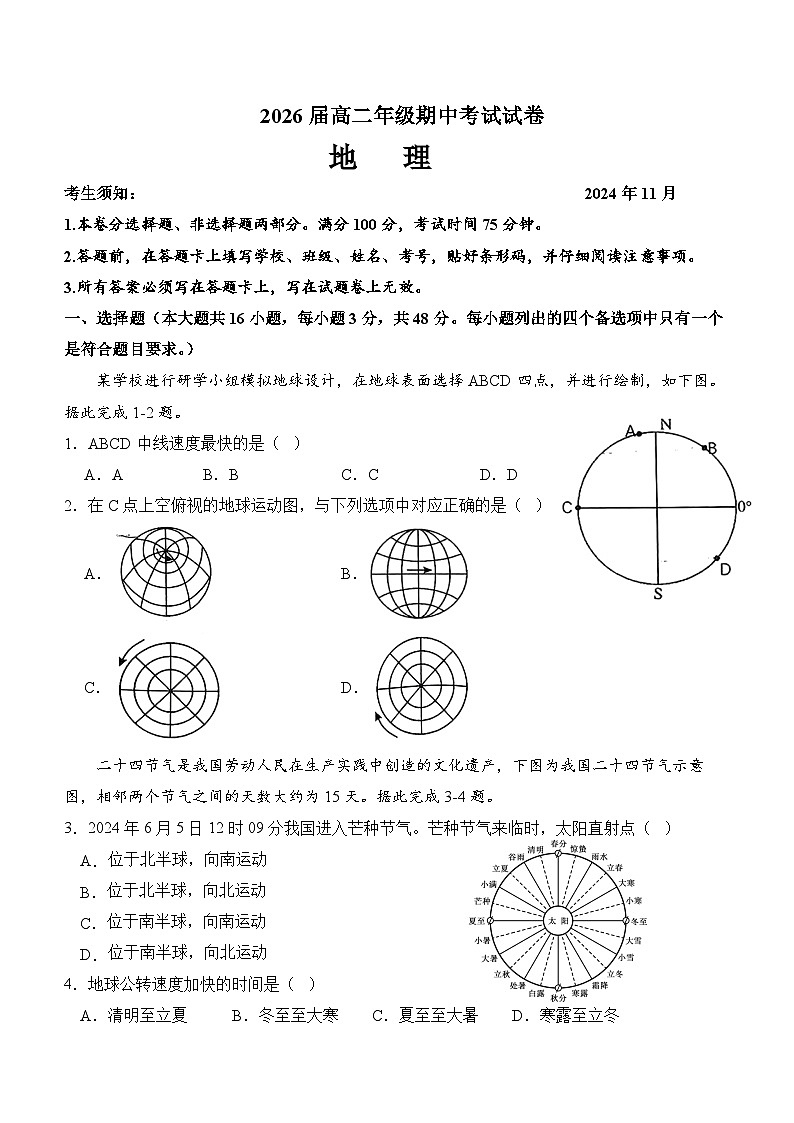 地理试题第1页