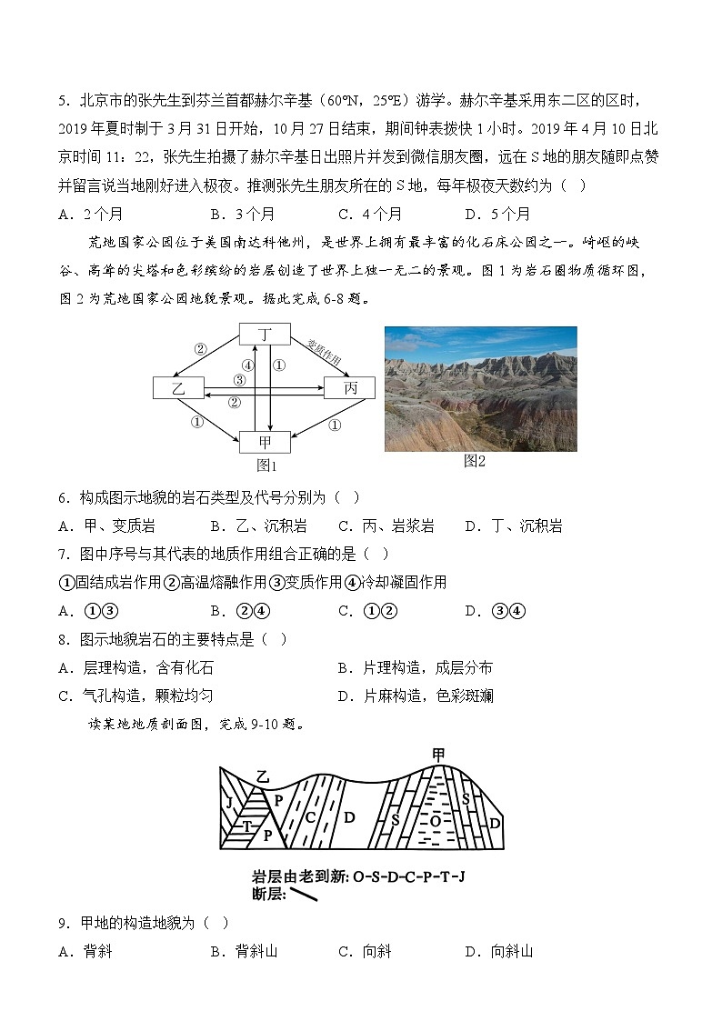 地理试题第2页