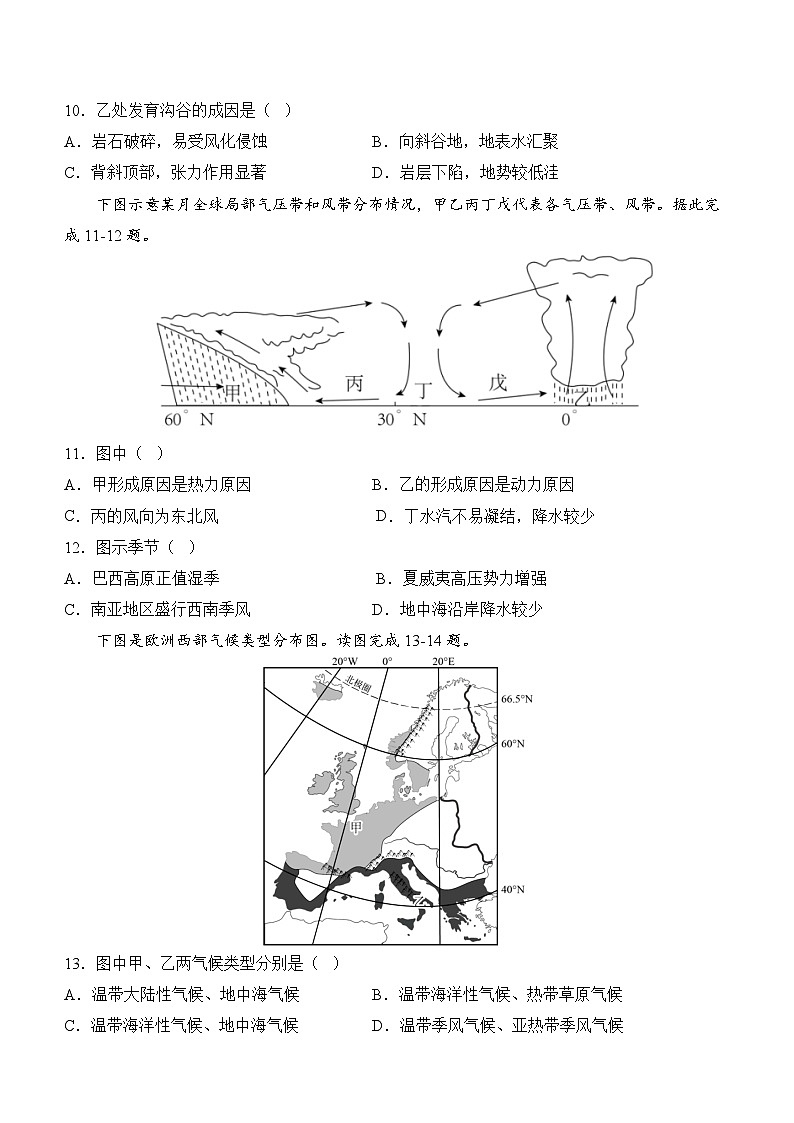 地理试题第3页