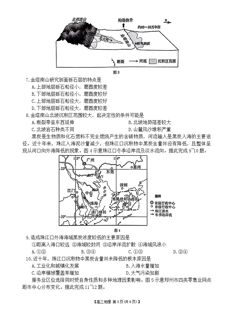 2025届金太阳广东11月联考地理试题第3页