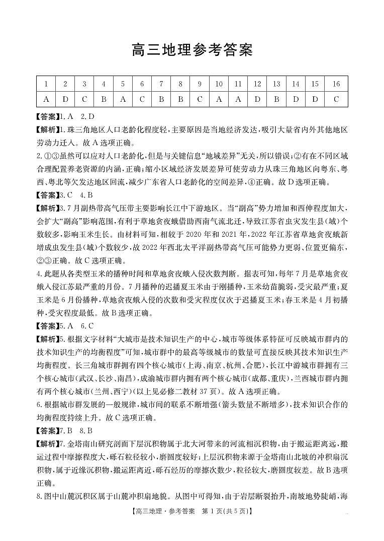 2025届金太阳广东11月联考地理答案第1页