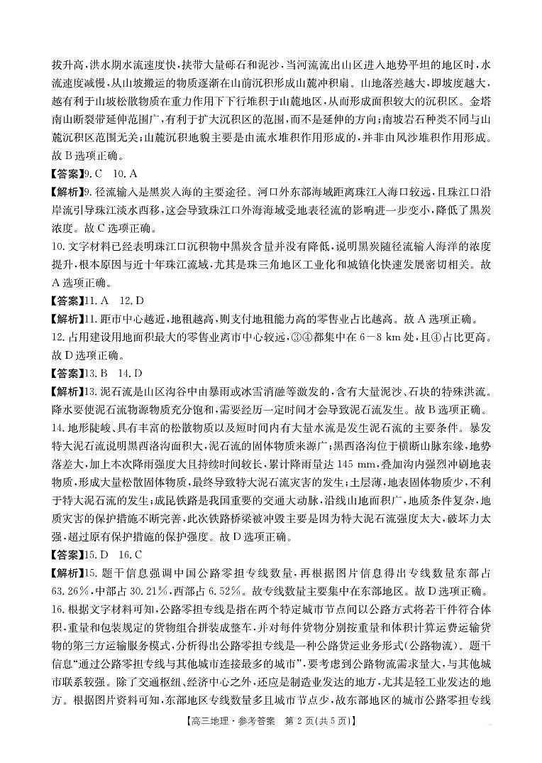 2025届金太阳广东11月联考地理答案第2页