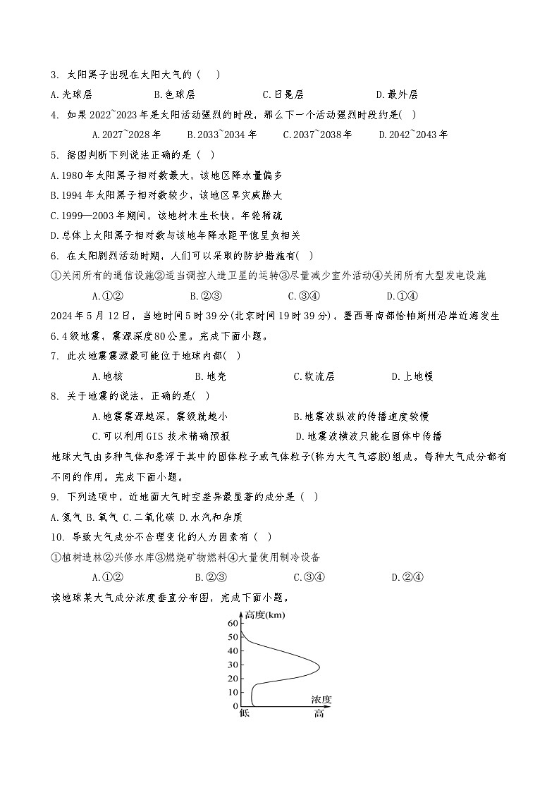 天津市第一中学滨海学校2024-2025学年高一上学期11月期中地理试题第2页