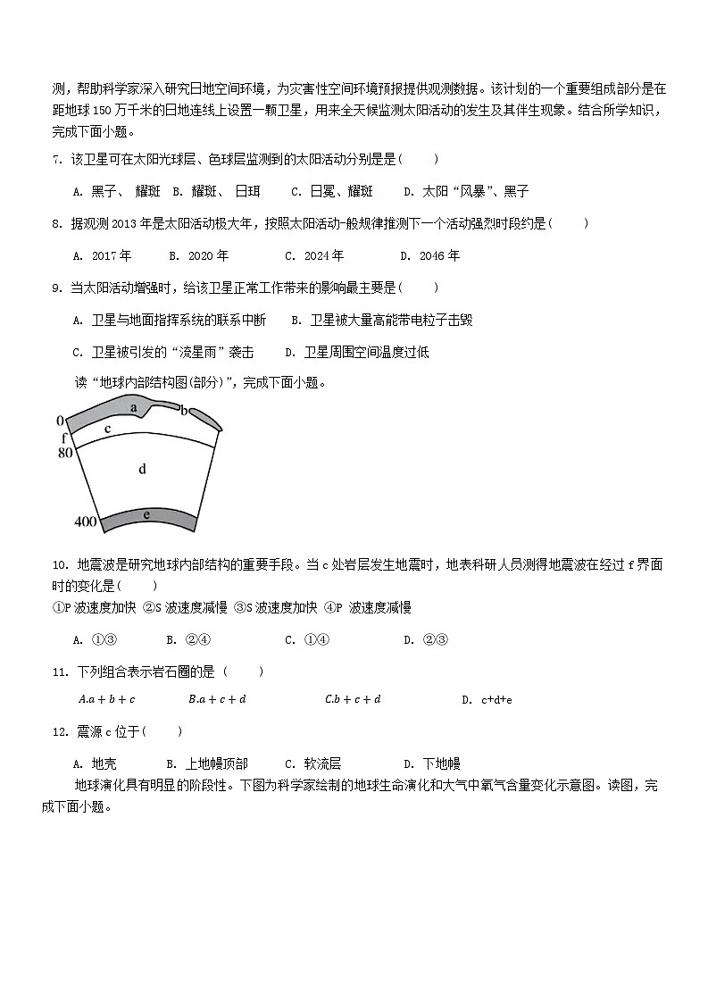 黑龙江省哈尔滨市德强高级中学2024-2025学年高一上学期期中考试地理试题第2页
