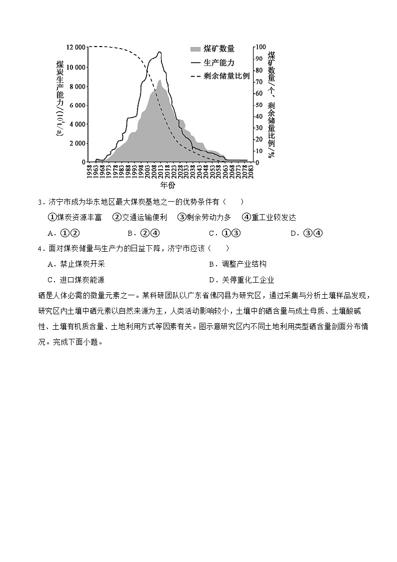 广东省深圳市深圳市第二实验学校2023-2024学年高三下学期期中地理试题第2页