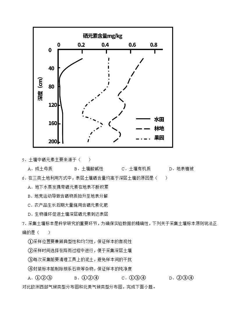 广东省深圳市深圳市第二实验学校2023-2024学年高三下学期期中地理试题第3页