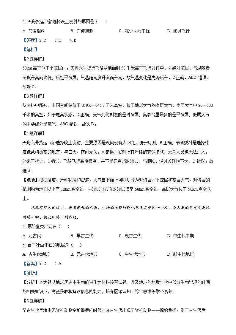 福建省福州市山海联盟教学协作体2023-2024学年高一上学期期中地理试题（解析版）-A4第2页