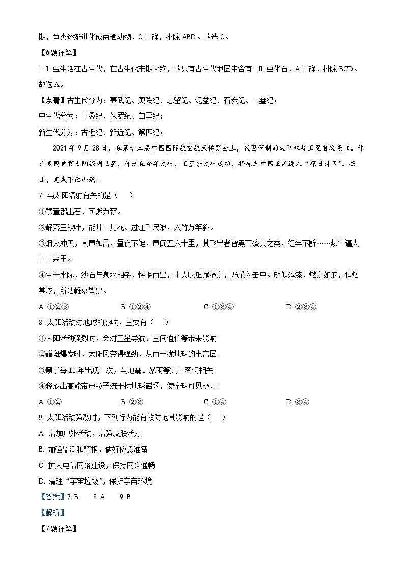 福建省福州市山海联盟教学协作体2023-2024学年高一上学期期中地理试题（解析版）-A4第3页