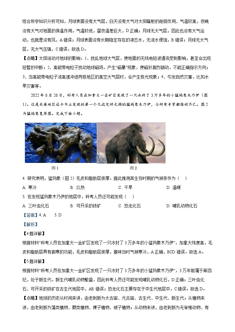 福建省泉州市安溪县部分学校2024-2025学年高一上学期11月期中地理试题（解析版）-A4第2页