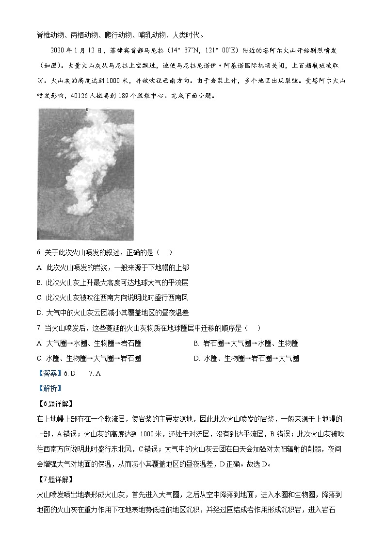 福建省泉州市安溪县部分学校2024-2025学年高一上学期11月期中地理试题（解析版）-A4第3页