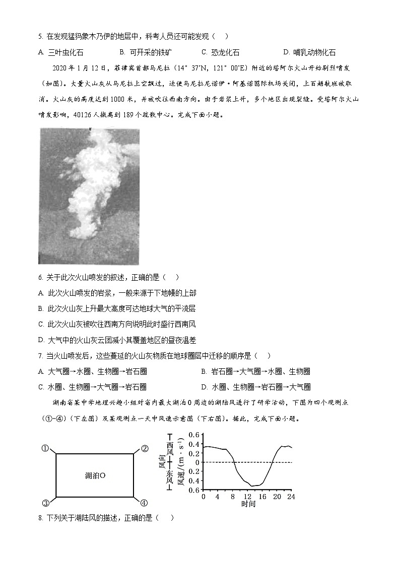 福建省泉州市安溪县部分学校2024-2025学年高一上学期11月期中地理试题（原卷版）-A4第2页