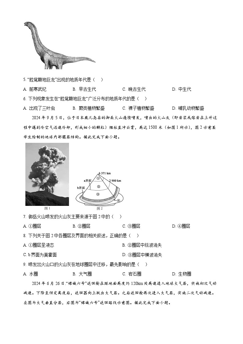 福建省漳州市乙丙校联盟2024-2025学年高一上学期期中联考地理试卷（原卷版）-A4第2页