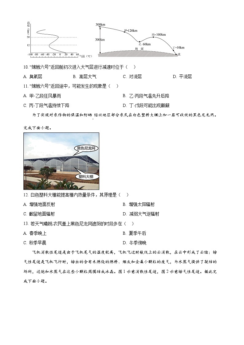 福建省漳州市乙丙校联盟2024-2025学年高一上学期期中联考地理试卷（原卷版）-A4第3页