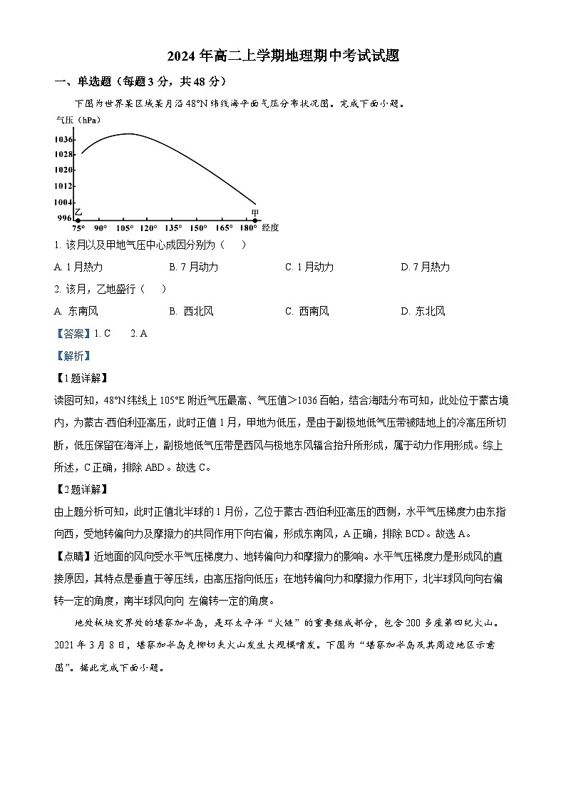 湖南省岳阳市岳阳县第一中学2024-2025学年高二上学期11月期中地理试题（解析版）-A4第1页
