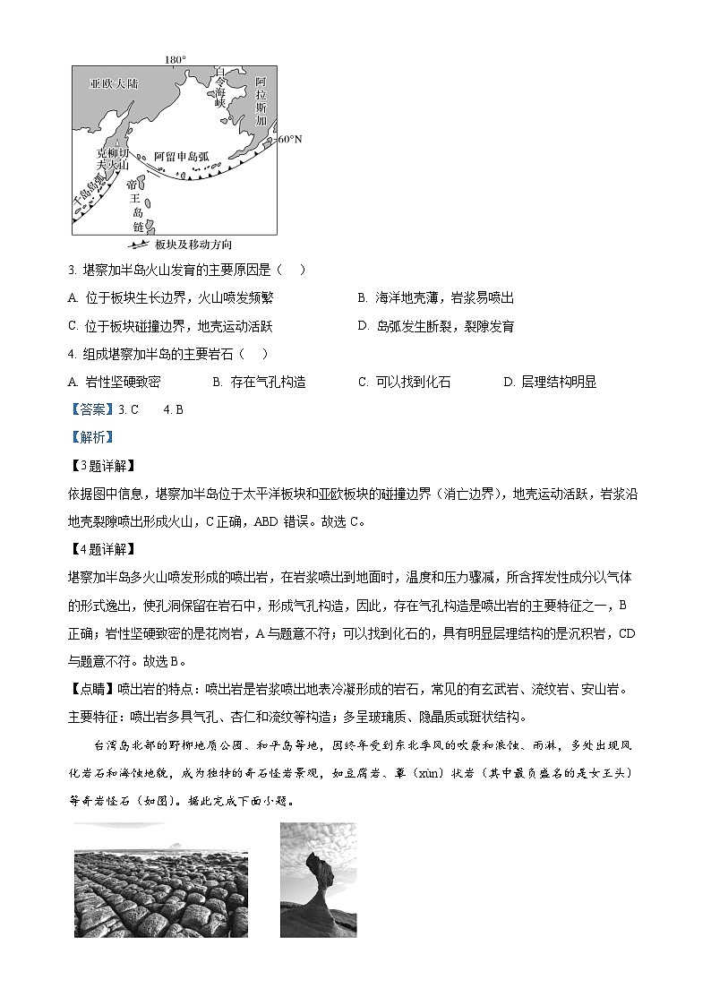 湖南省岳阳市岳阳县第一中学2024-2025学年高二上学期11月期中地理试题（解析版）-A4第2页