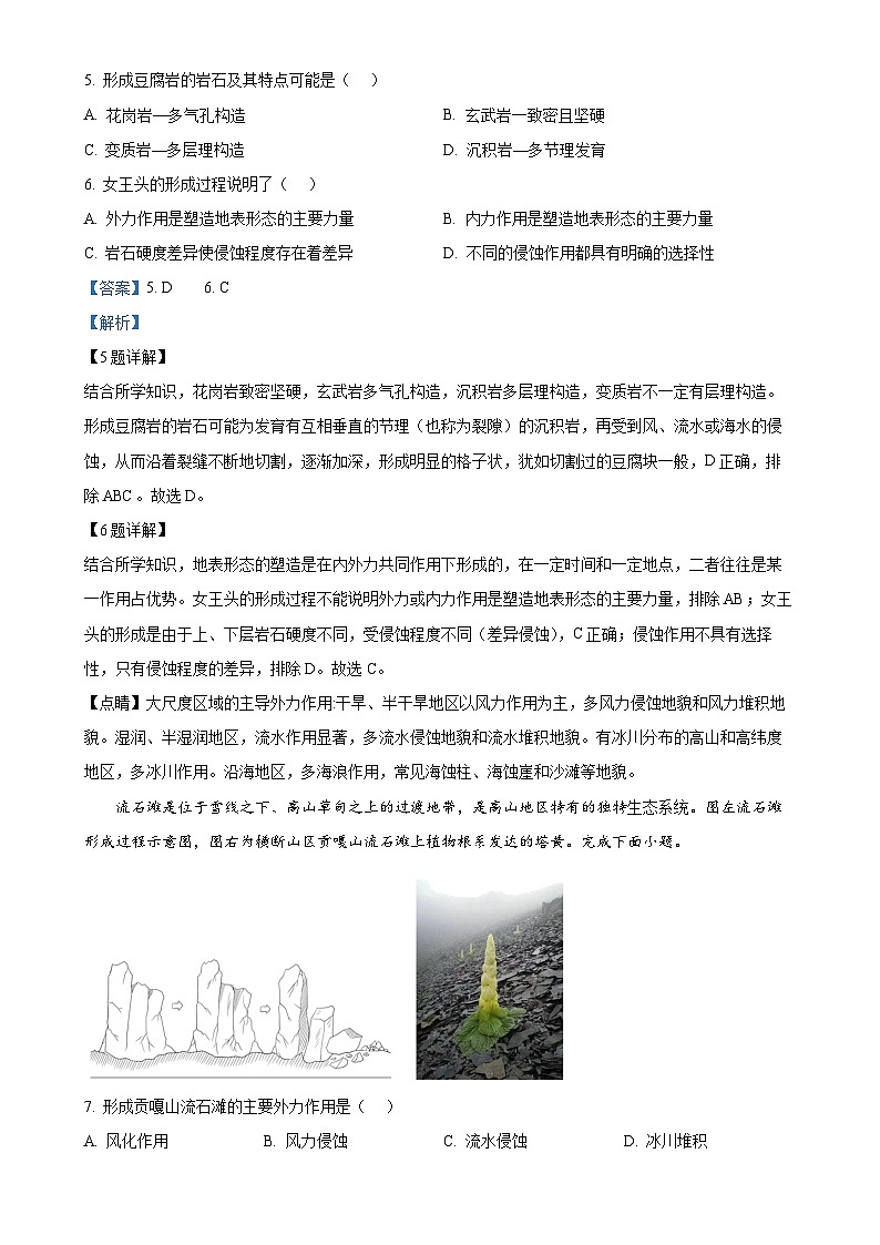 湖南省岳阳市岳阳县第一中学2024-2025学年高二上学期11月期中地理试题（解析版）-A4第3页