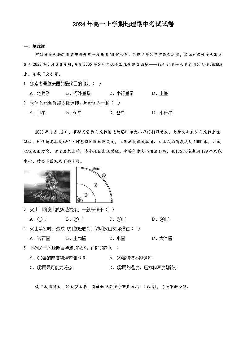 湖南省岳阳市云溪区2024-2025学年高一上学期11月期中地理试题-A4第1页