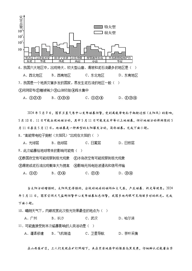湖南省岳阳市云溪区2024-2025学年高一上学期11月期中地理试题-A4第2页