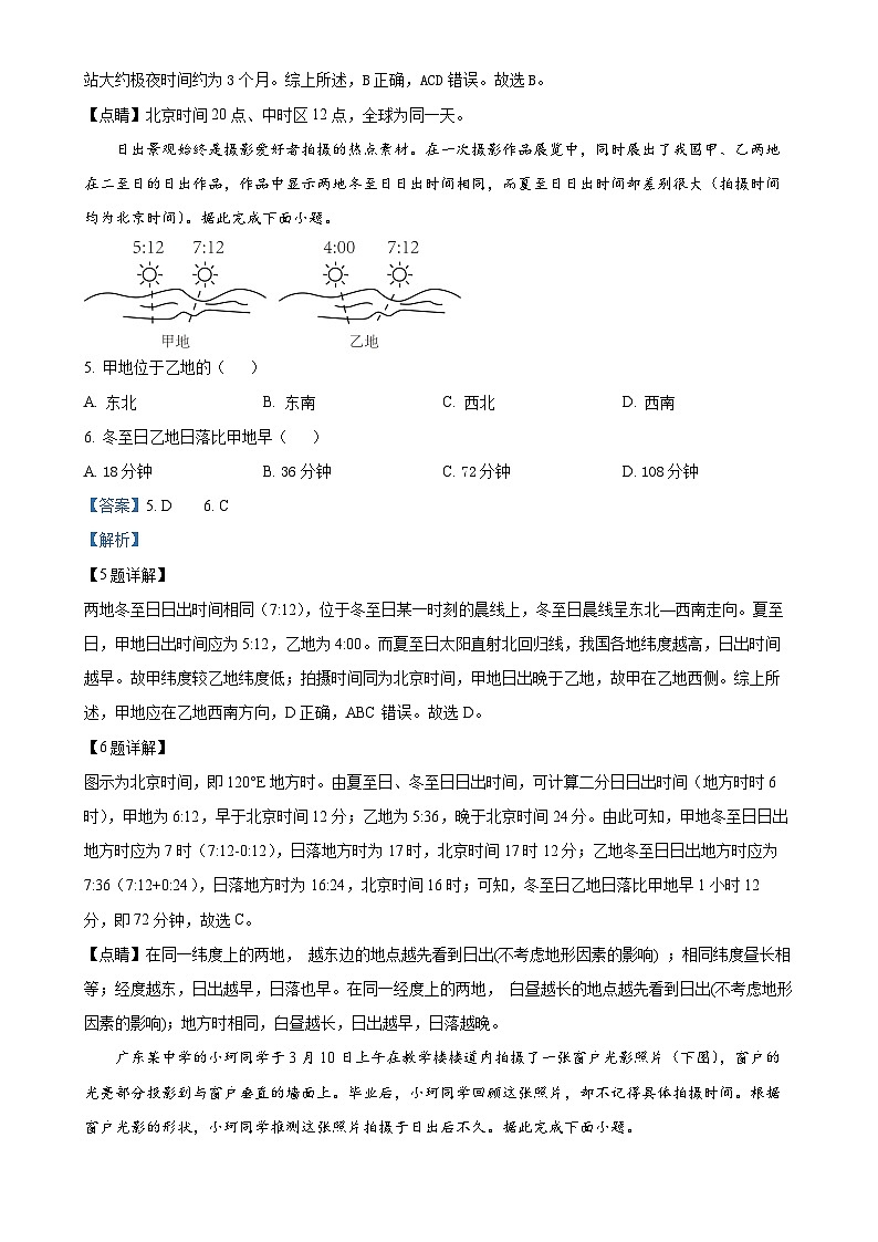 福建省福州市福九联盟2024-2025学年高二上学期11月期中地理试题（解析版）-A4第3页