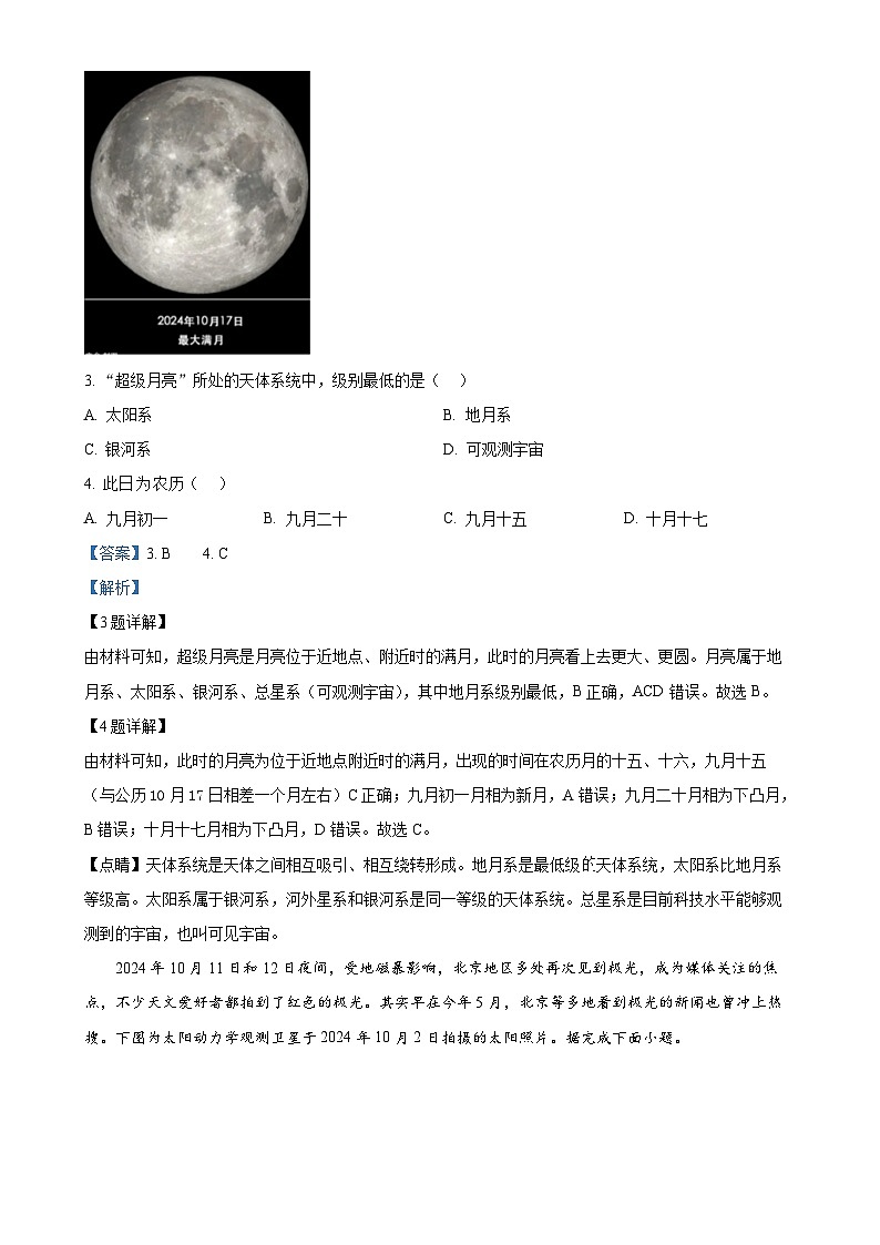 福建省福州市福九联盟2024-2025学年高一上学期11月期中地理试题（解析版）-A4第2页